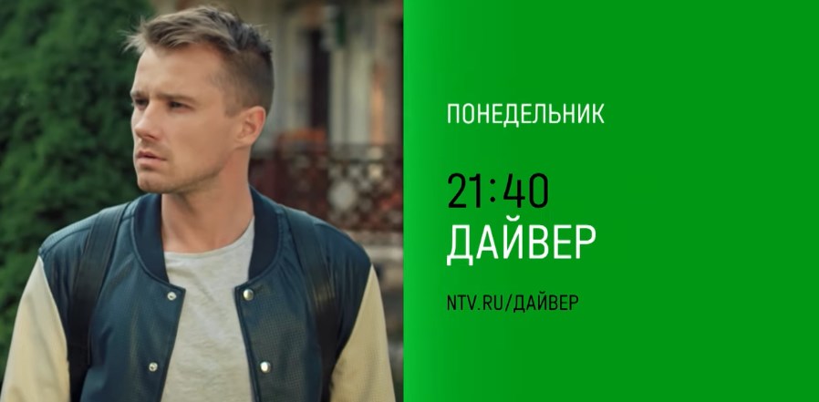 Дайвер 1 и 2 серия 4 июля 2022 НТВ смотреть онлайн