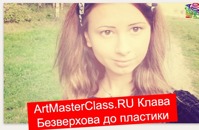 Клава Безверхова до пластики и после фото