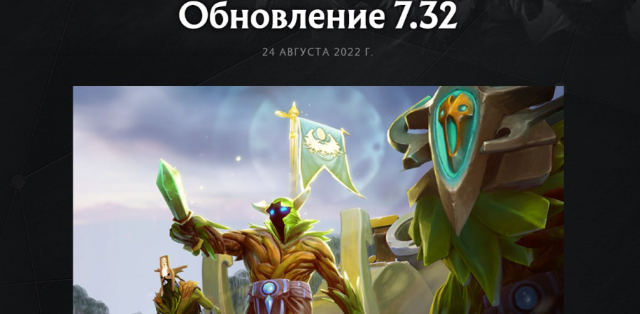 7.32 патч дота 2 вышел: Компендиум The International 2022
