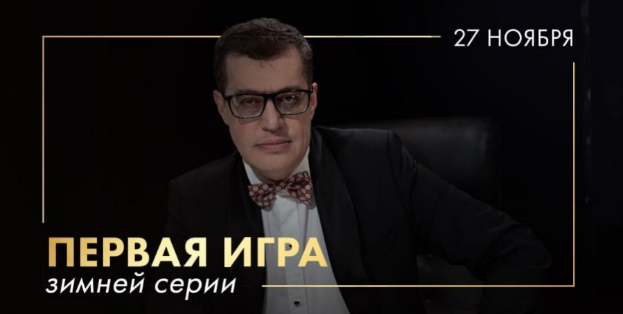 Что где когда 27.11.2022 зимняя серия 2 игра (Максим Поташев)