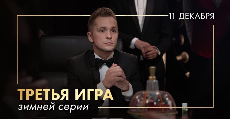 Что где когда 11.12.2022 зимняя серия 3 игра (Борис Белозеров)