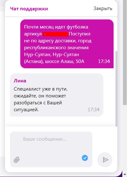 В пути на СЦ, Дача 3, Принят в Столбы - что такое в Вайлдберриз?