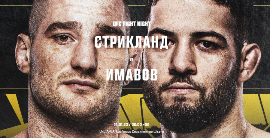 UFC Vegas 67 онлайн трансляция боев видео от 15.01.2023