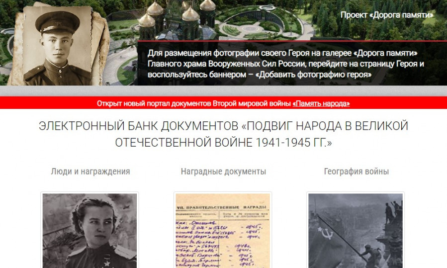 Мемориал сайт Министерства обороны поиск по фамилии