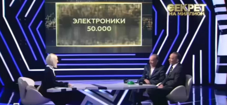 Секрет на Миллион 14.10.2023 электроники Торсуевы
