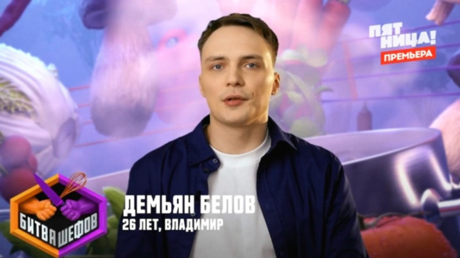 Битва шефов 5 сезон 2 выпуск 17.03.2025 Пятница